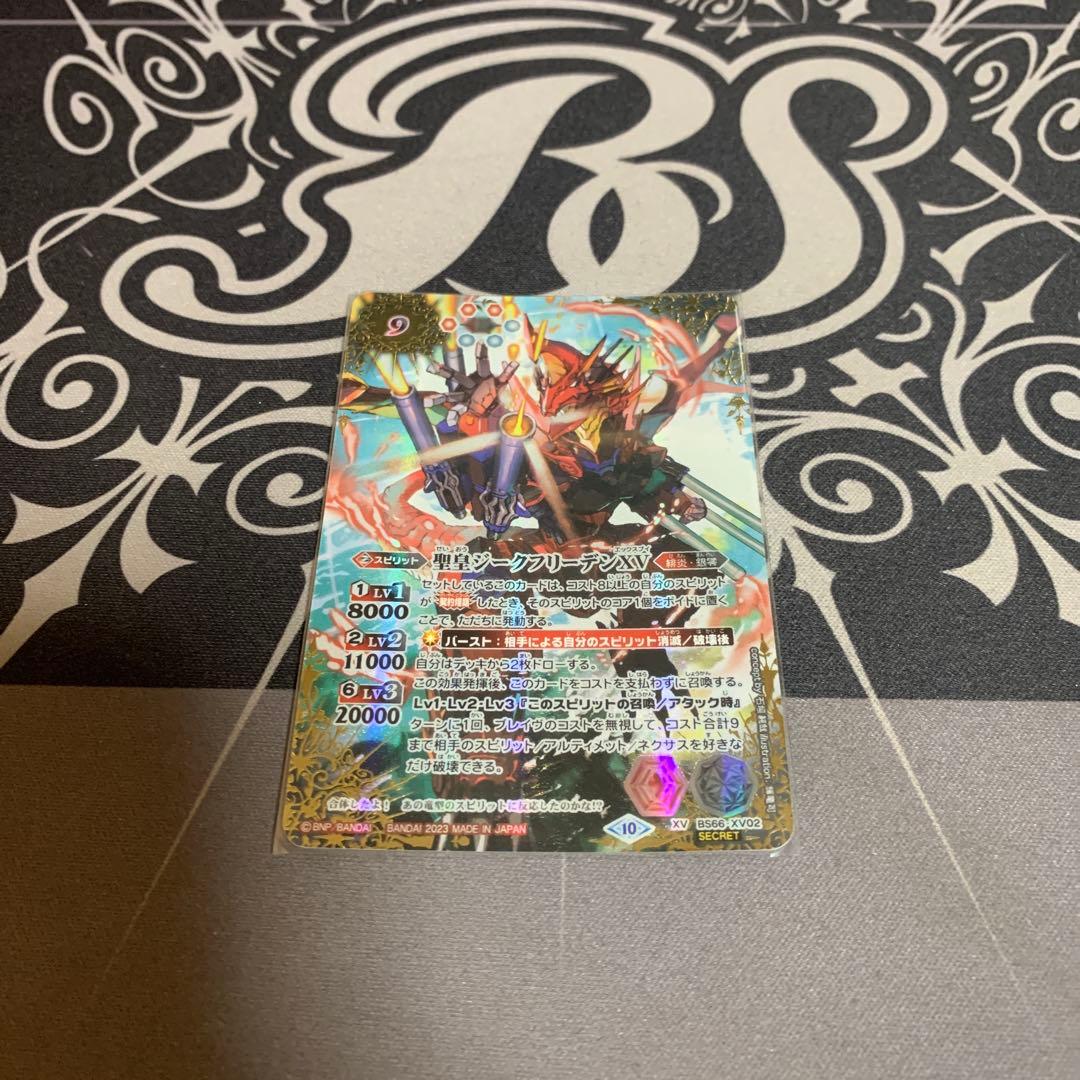 バトスピ 聖皇ジークフリーデンXV シークレット