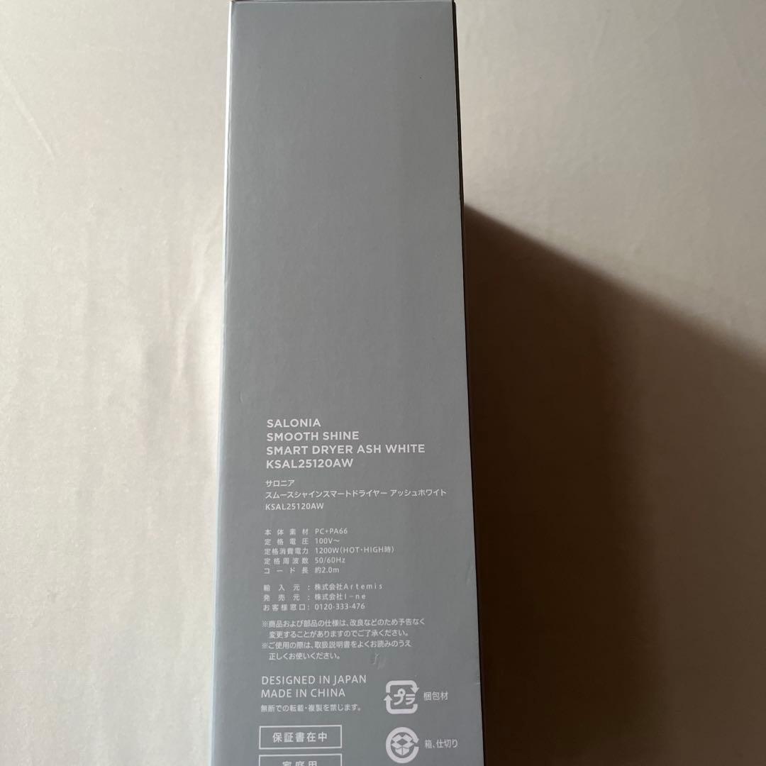SALONIA スムースシャインスマートドライヤー新品ブラックフライデーセール