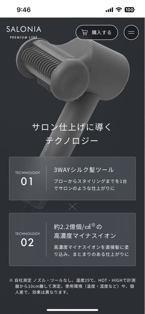 SALONIA スムースシャインスマートドライヤー新品ブラックフライデーセール