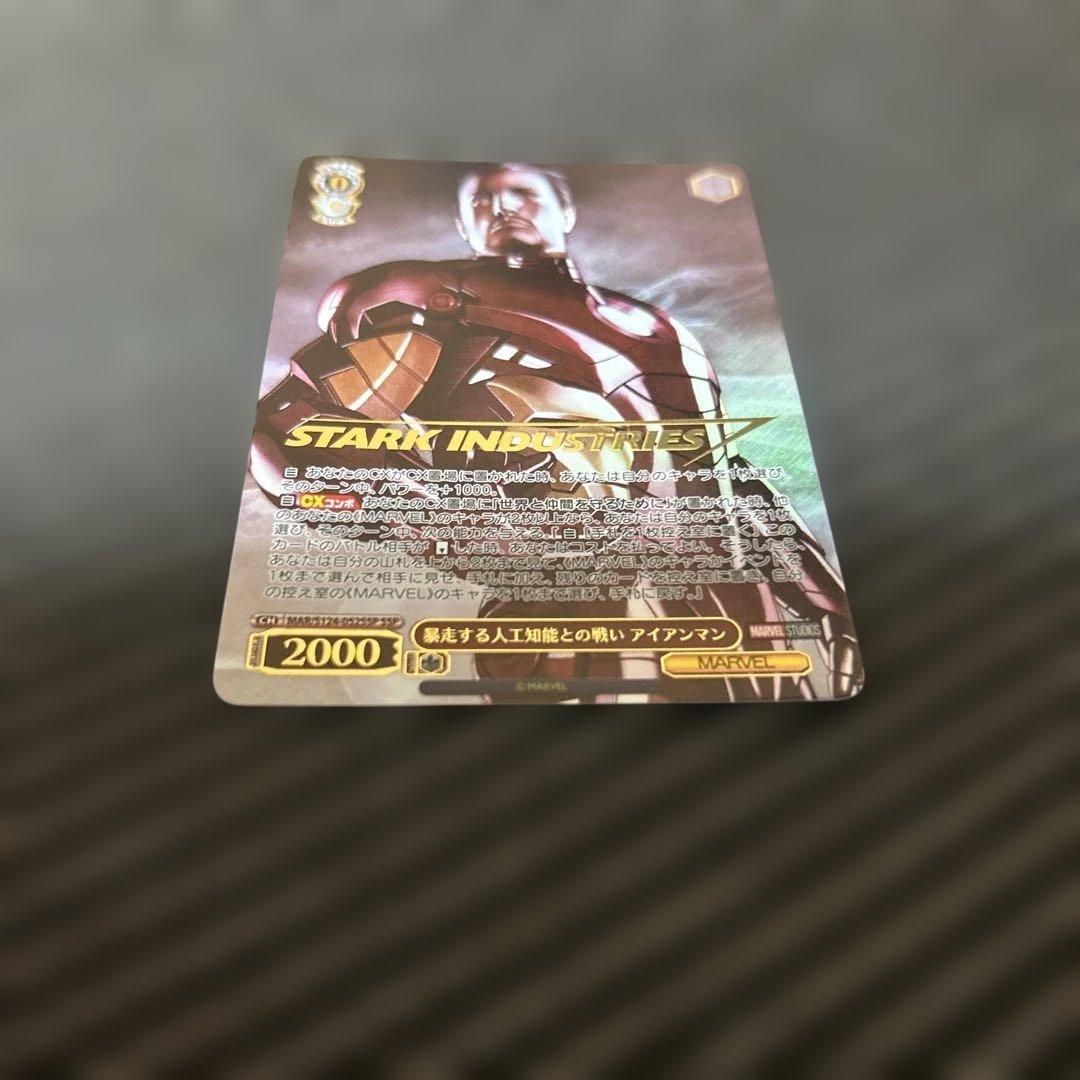 ヴァイスシュヴァルツMARVEL 暴走する人工知能との戦い アイアンマン SSP