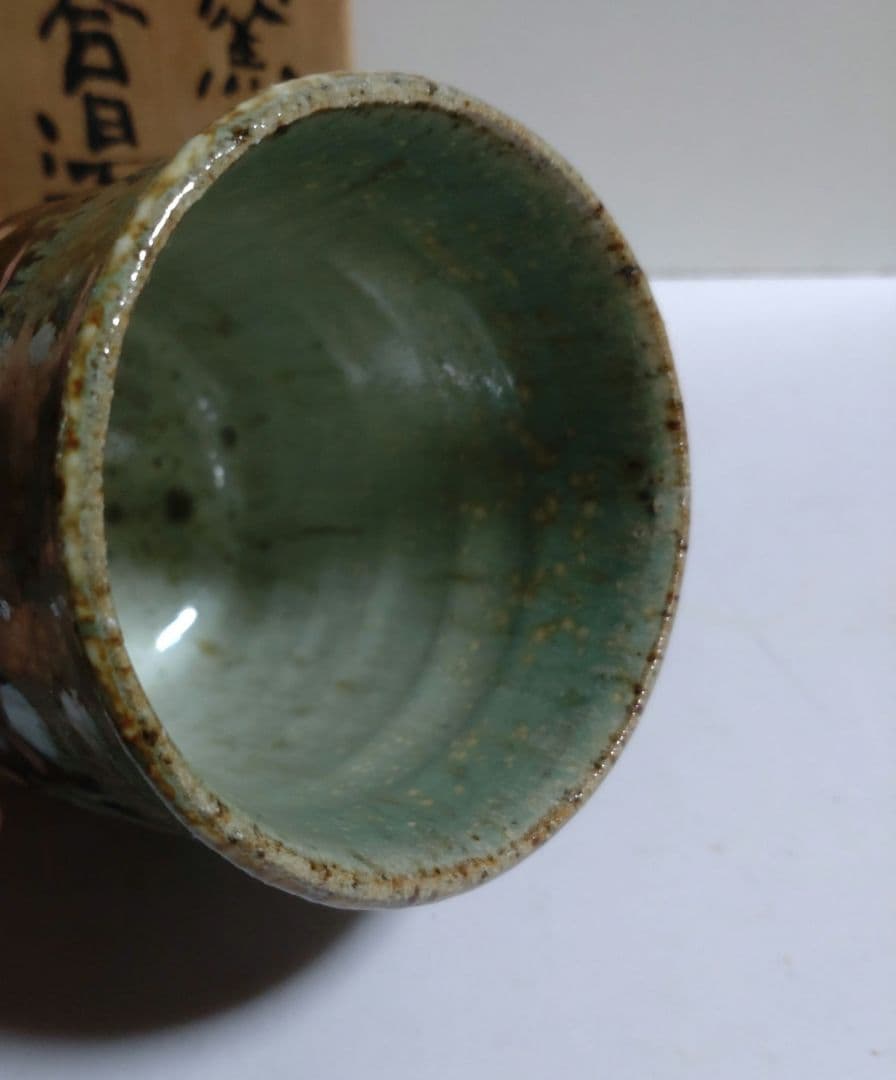 鈴木稔　初窯　掛合湯呑