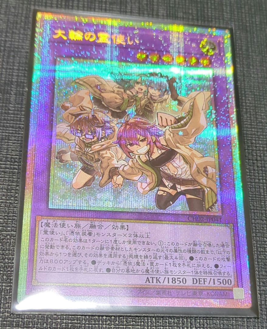 遊戯王 大輪の霊使い プリズマティックシークレットレア