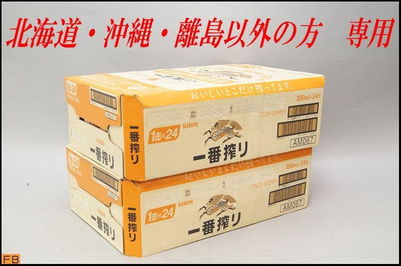 キリン　一番搾り 350ml　24本×2ケース 48本