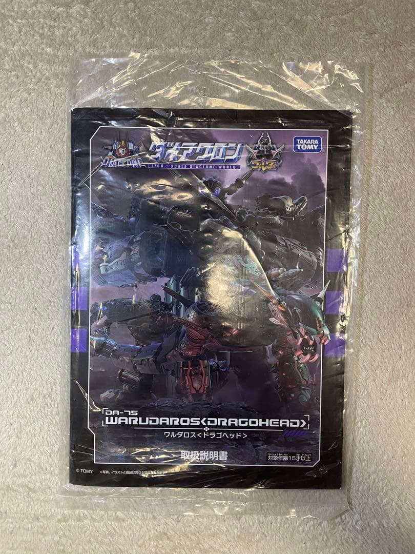 ダイアクロン　ワルダロス　ドラゴヘッド グールヘッド　エヴォルギガンター