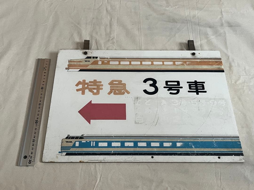 鉄道部品　案内板