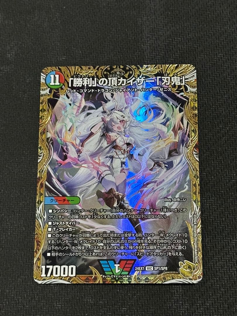 「勝利」の頂 カイザー「刃鬼」　金トレジャー