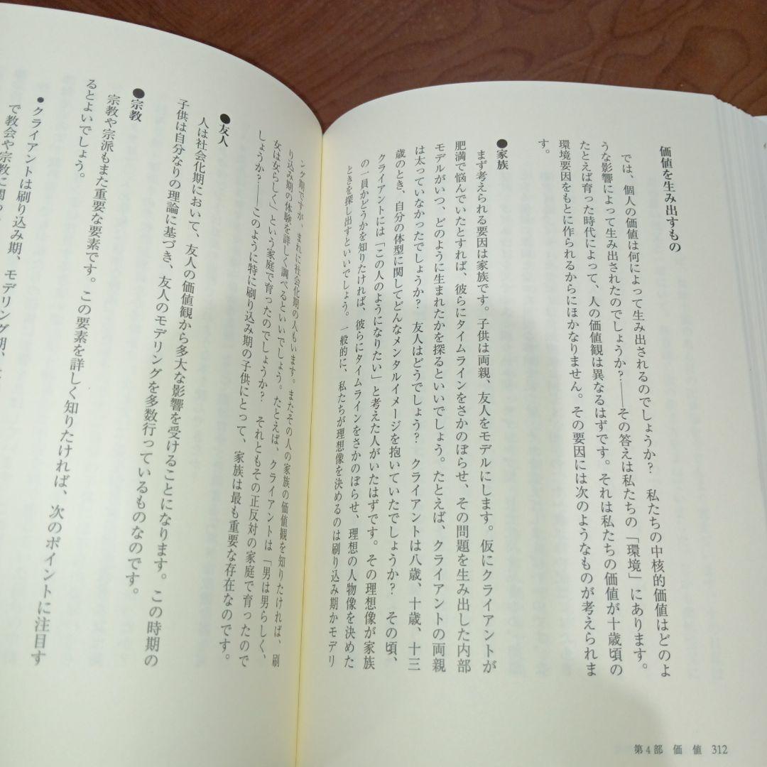 NLPタイムライン・セラピー