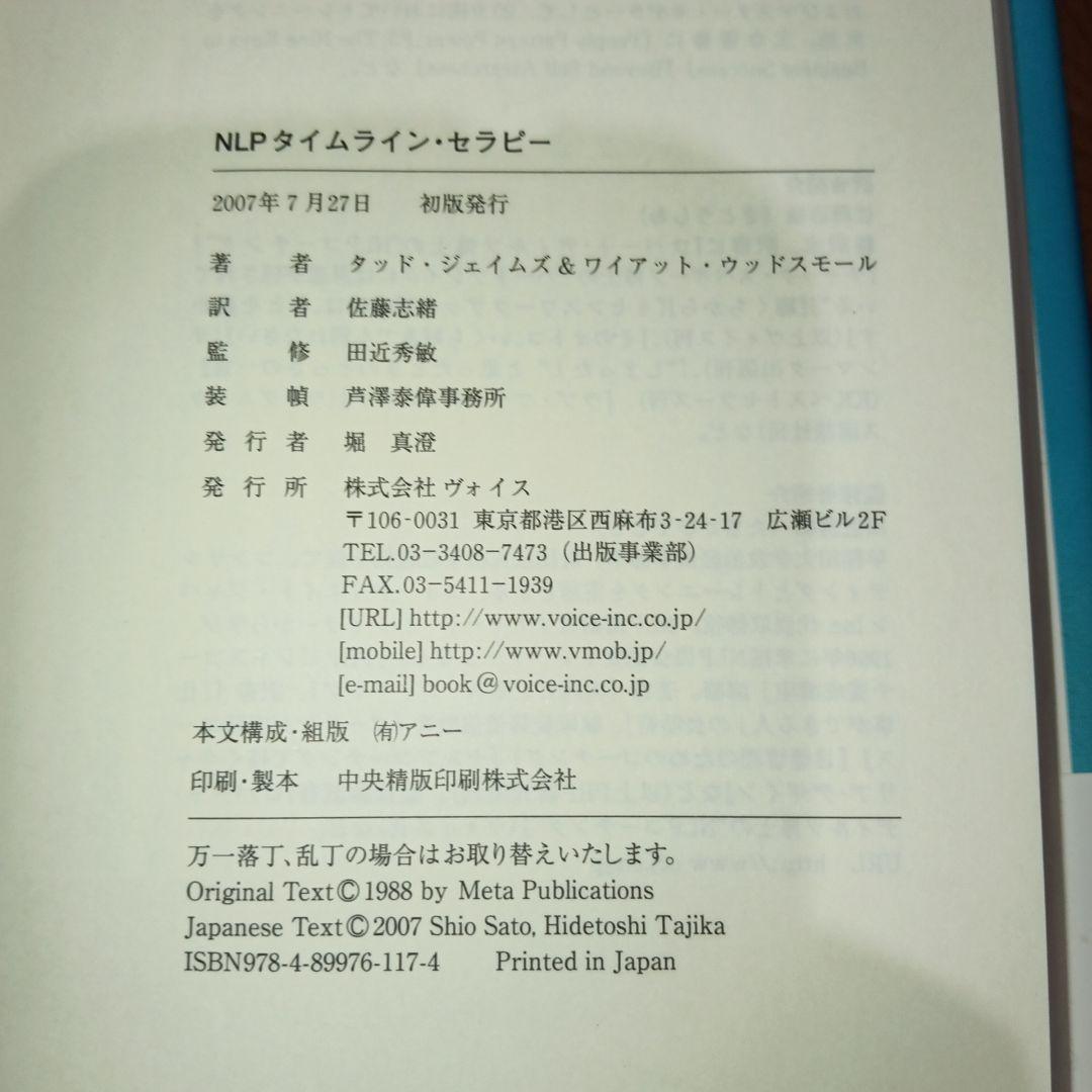 NLPタイムライン・セラピー