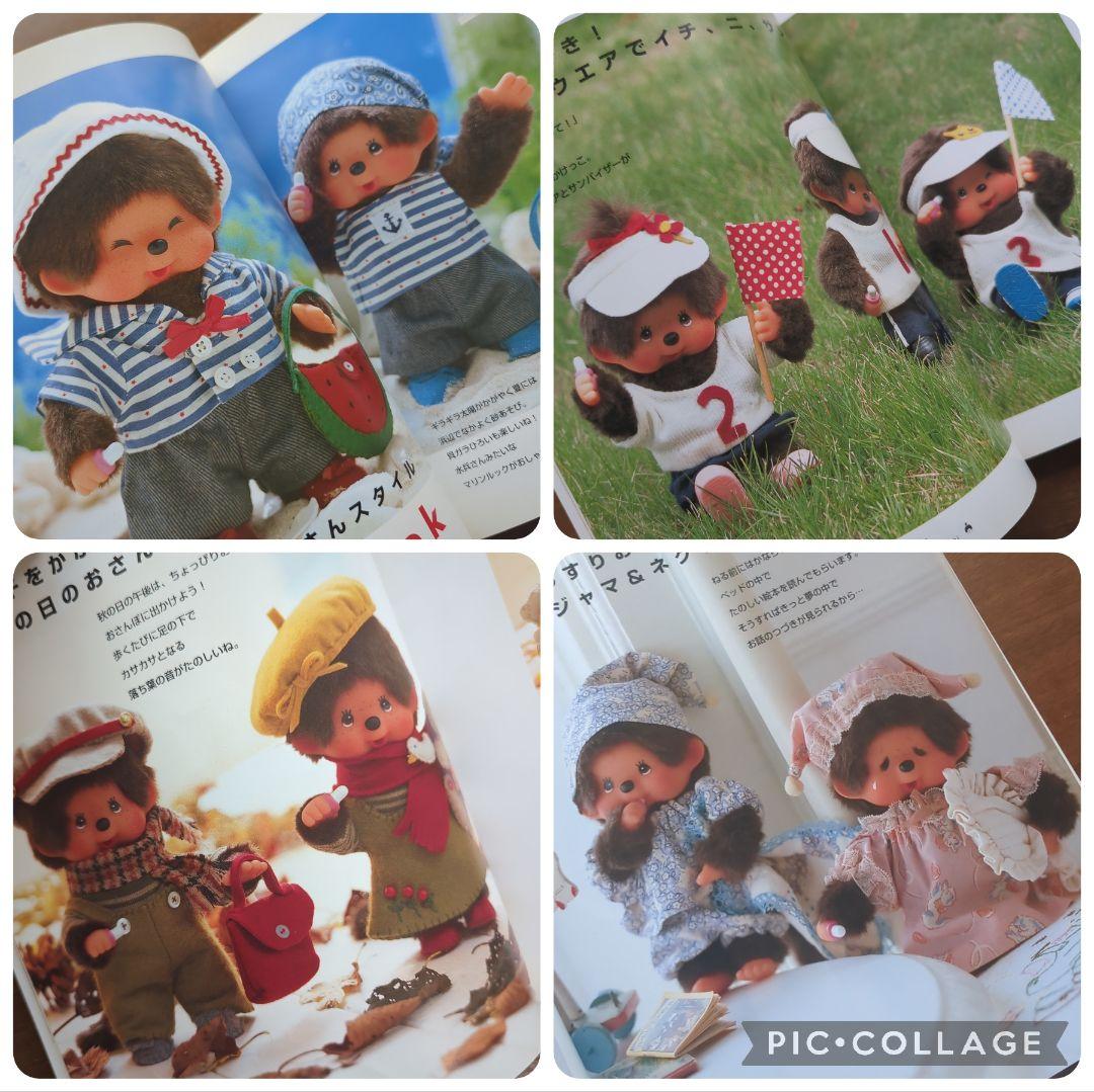 【希少本】モンチッチとあそぼ　絶版　入手困難