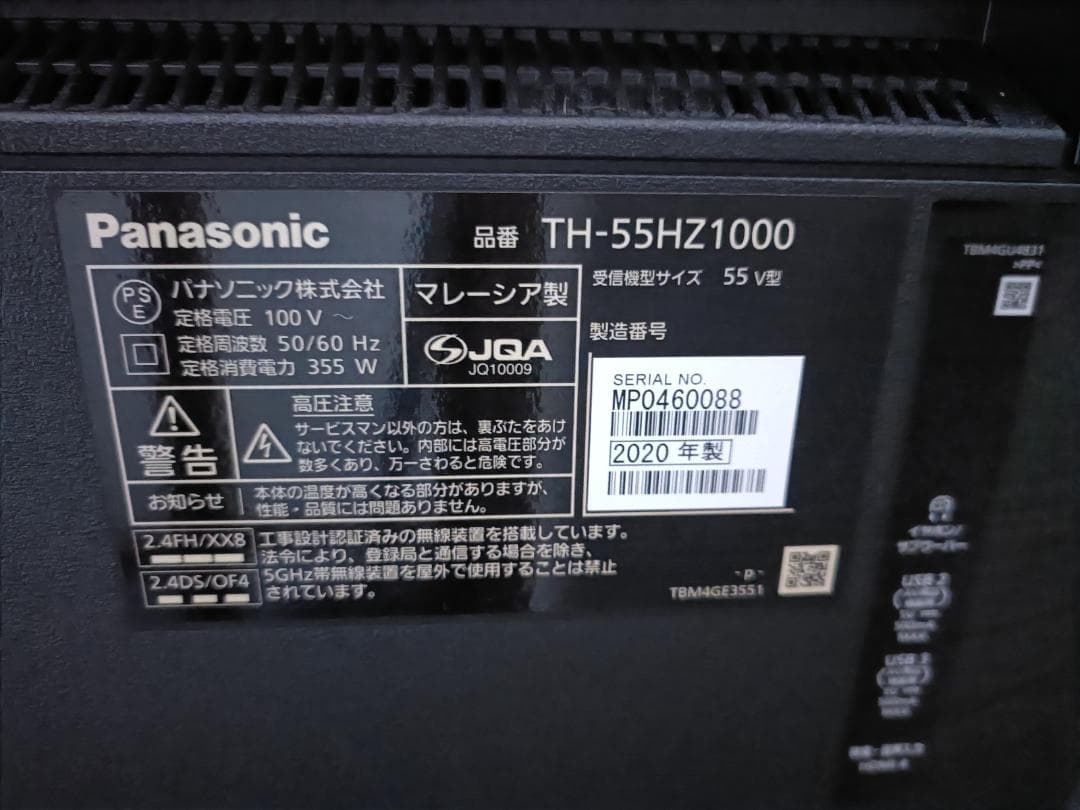 パナソニック ビエラ 有機EL 4K TH-55HZ1000 2020年 保証付