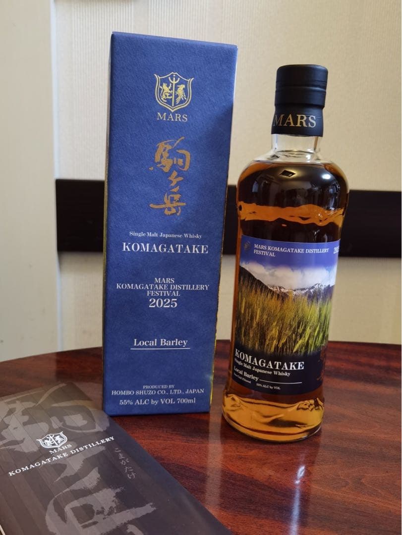 駒ヶ岳 MARS 2025 蒸溜所祭り 記念ボトル