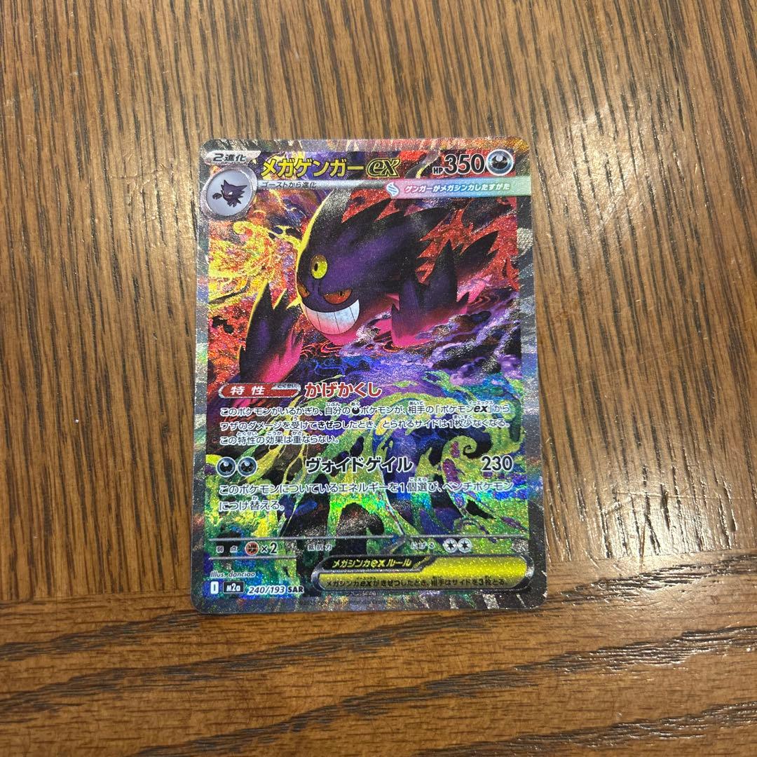 メガゲンガーEX SAR 美品