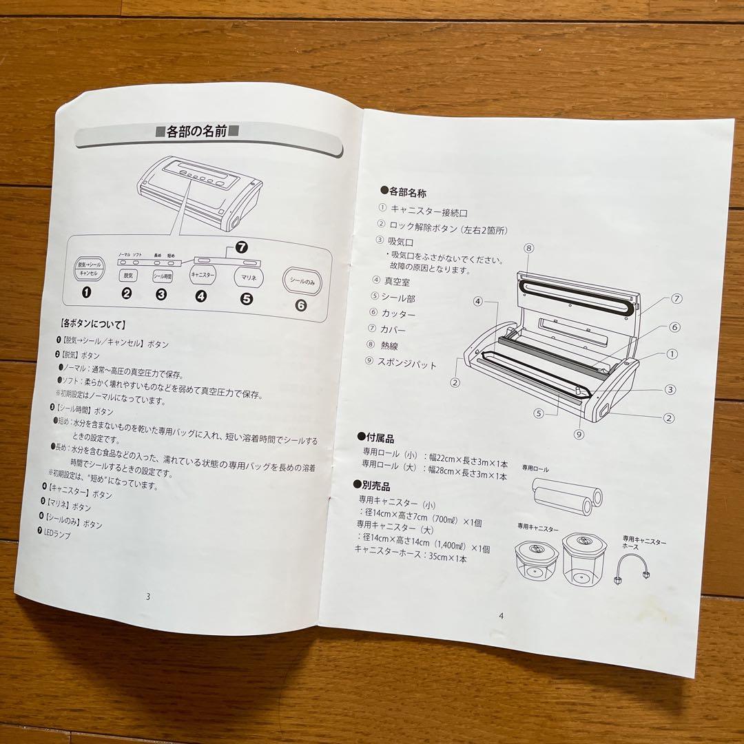 真空パックんPlus