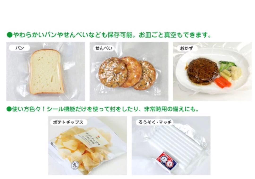 真空パックんPlus