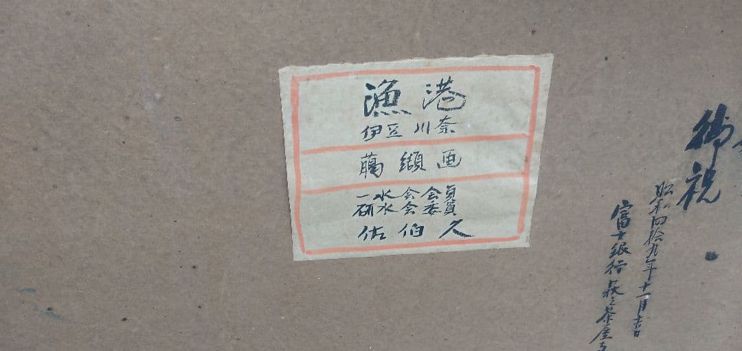 佐伯久の漁港です6号ですいい絵です