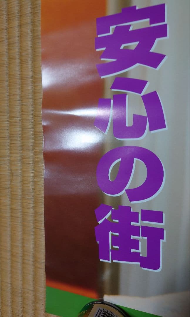 比嘉愛未 ちゅらさん運動 ポスター ★非売品★沖縄県教育委員会沖縄県警察