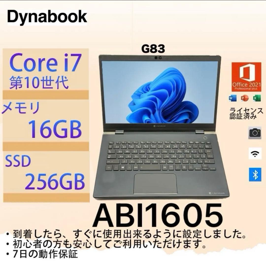 Core i7十世代◆メモリ16GB◆SSD256GB◆ DynabookG83