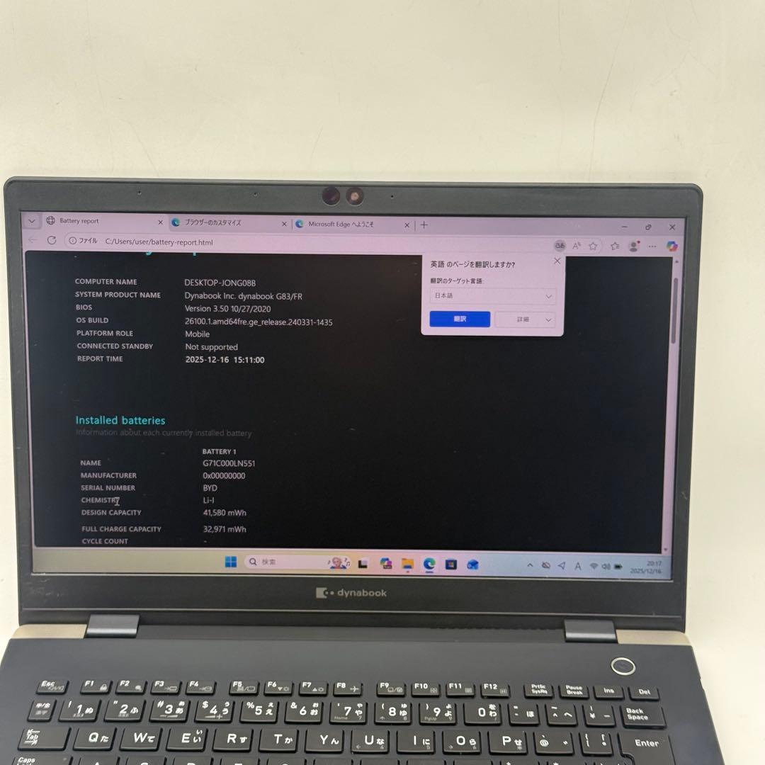 Core i7十世代◆メモリ16GB◆SSD256GB◆ DynabookG83