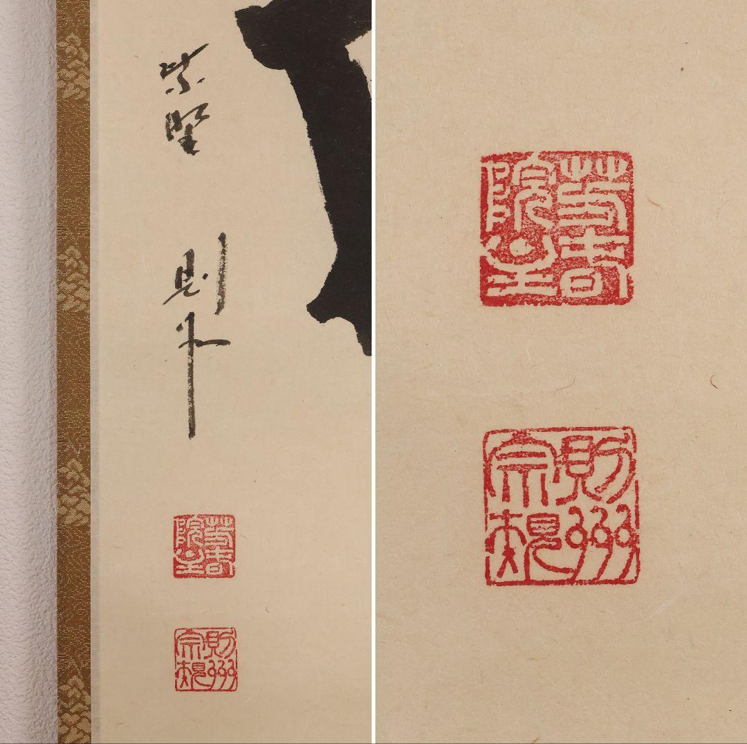【真作】大徳寺芳春院 秋吉則州 一行書「徳不狐有隣」紙本 掛軸 茶掛 MA981