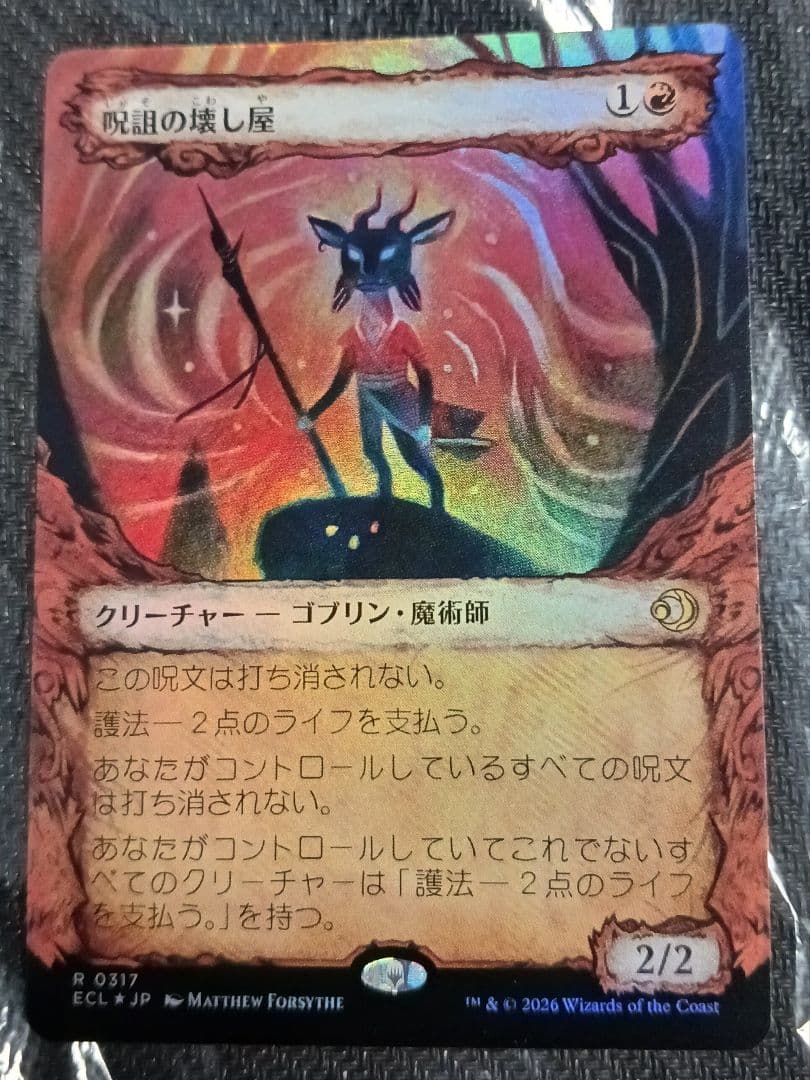 MTG 　呪詛の壊し屋　ボーダーレス　FOIL 　ローウィンの昏明