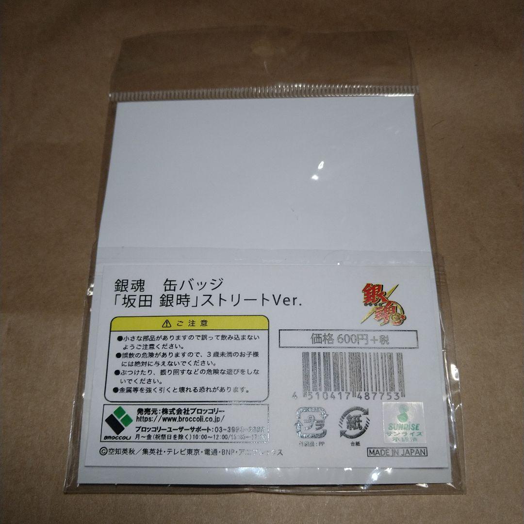 銀魂　アニメイト限定　缶バッジ　坂田銀時　ストリートver.　新品未開封