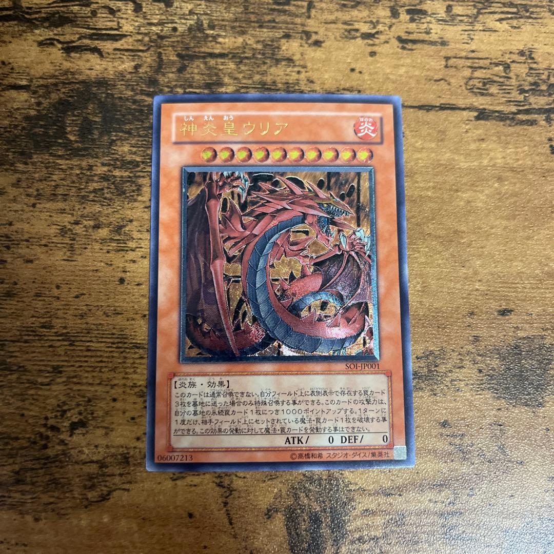 神聖なるウリア 炎属性 アルティメット/レリーフ　NM 極美品　完美品