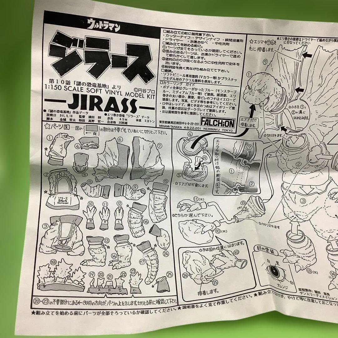 ファルシオン★ソフビ★ガレージキット★ウルトラマン★怪獣★ジラース★未組み立て品