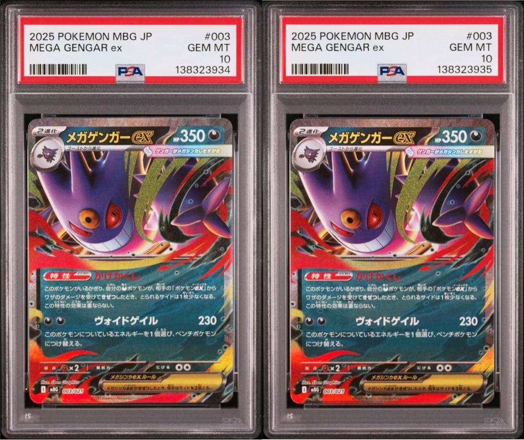 PSA10 連番 メガゲンガーex RR ④