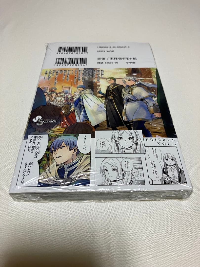 葬送のフリーレン1巻【初版・未開封】