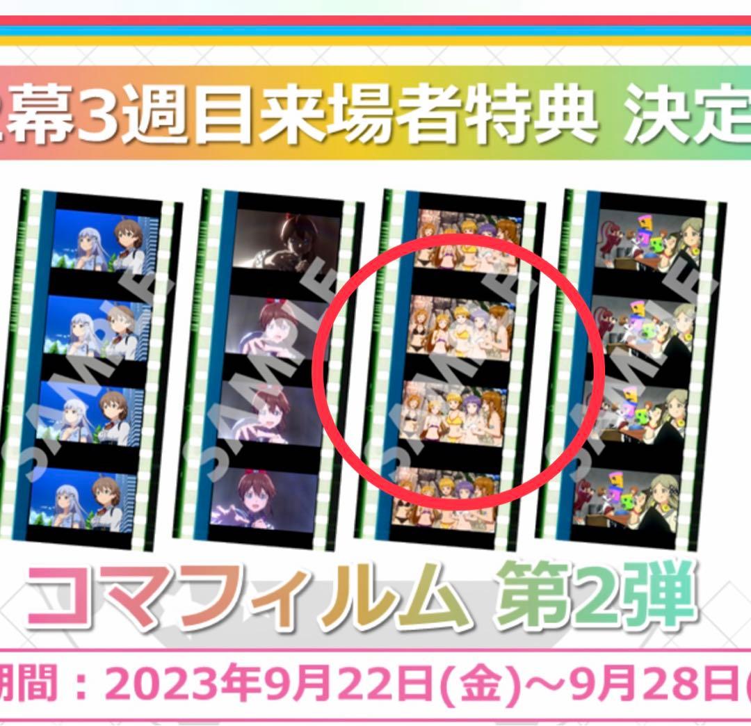 【お値下げしました！】アイドルマスター　フィルム