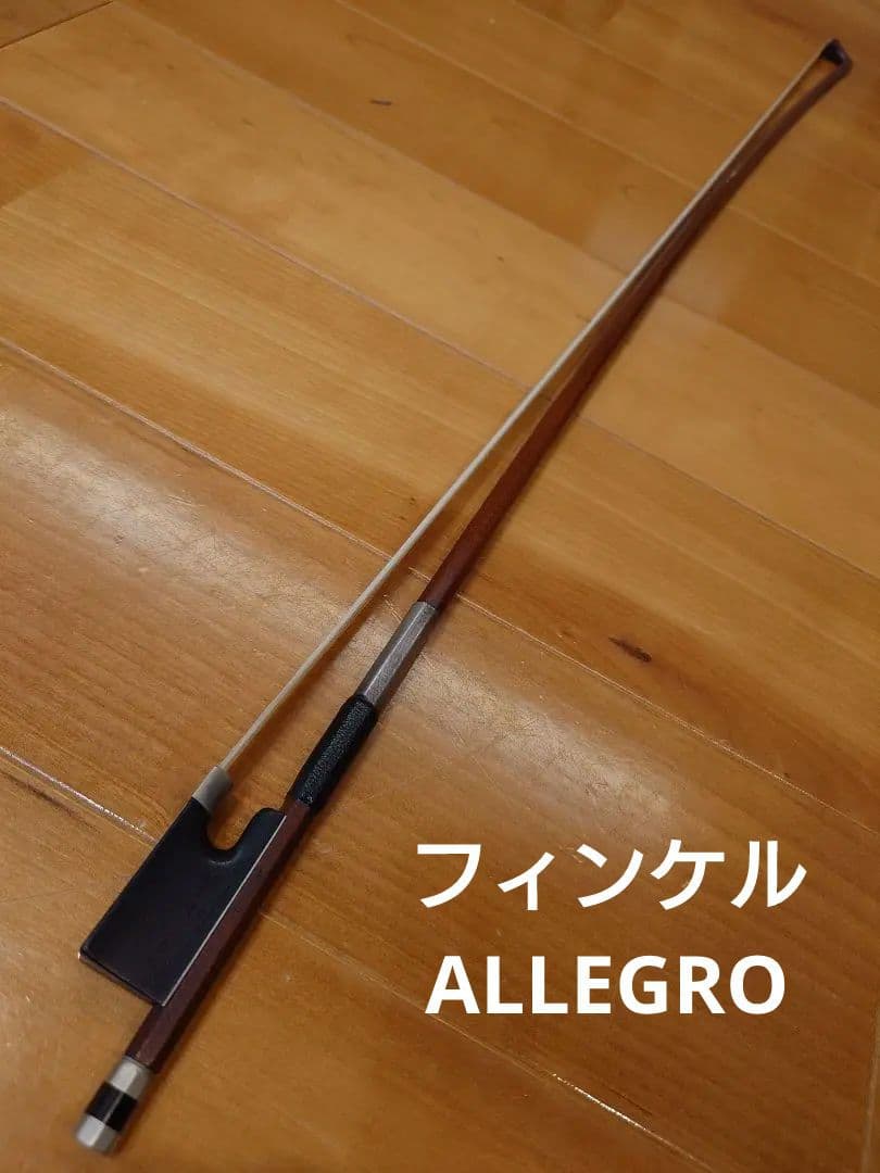 ヴァイオリン弓 フィンケルALLEGRO