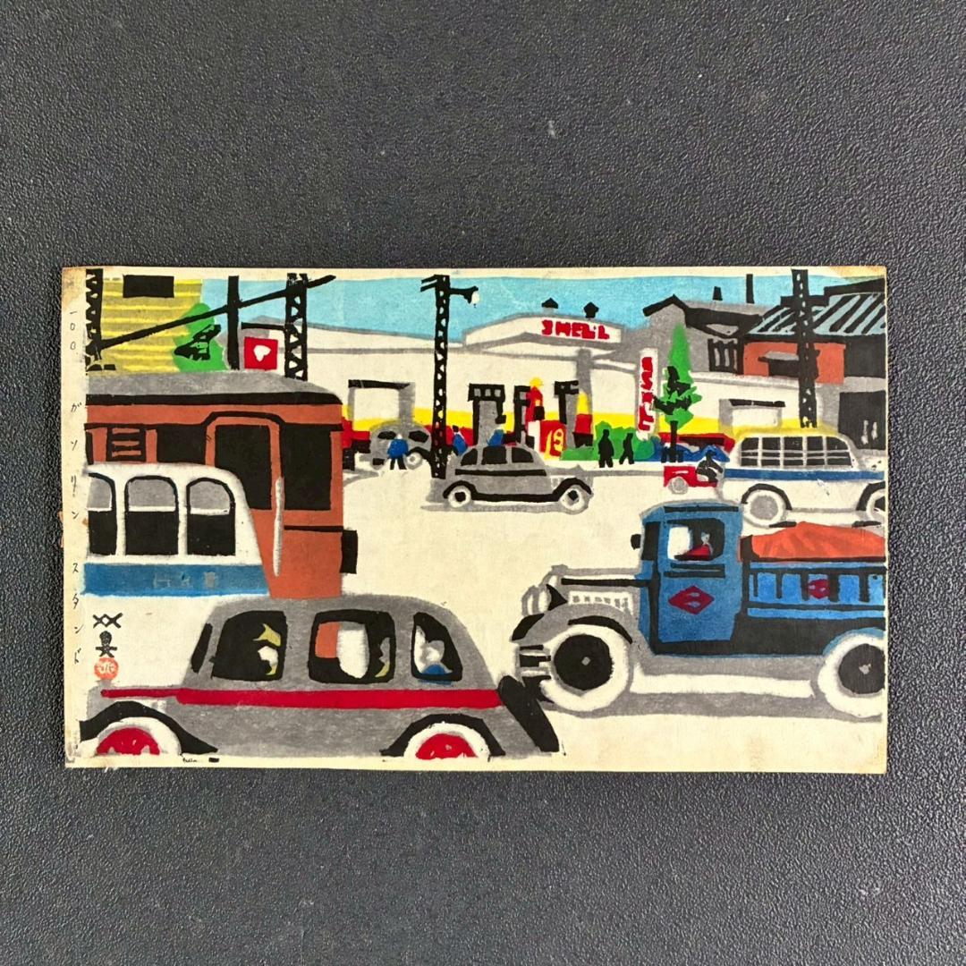 川西英「ガソリンスタンド」木版画 額縁入り 神戸を代表する木版画家