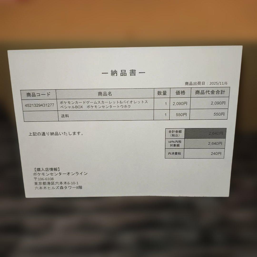 ポケモンカードスカーレット・バイオレットスペシャルBOXポケモンセンタートウホク