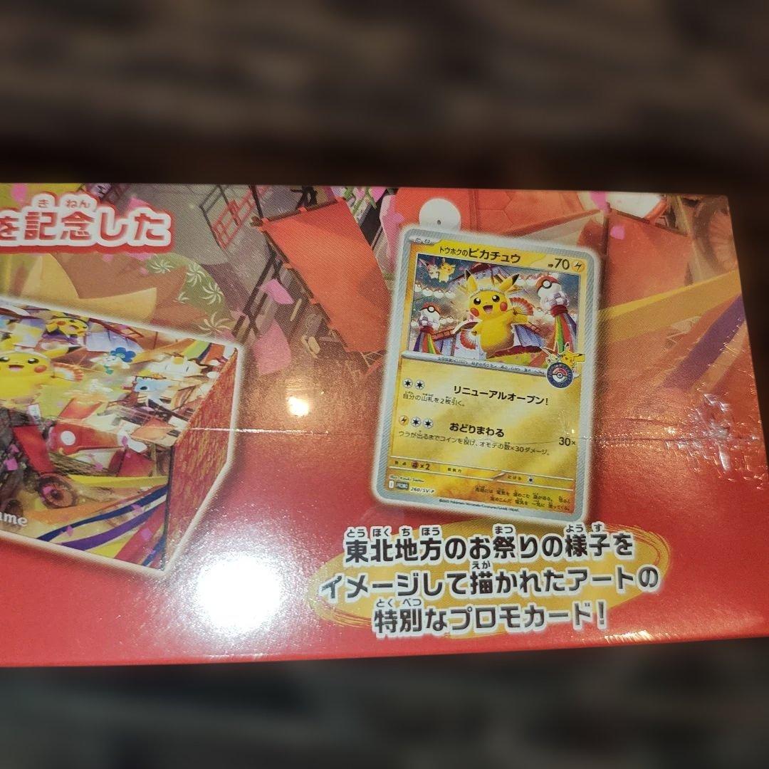 ポケモンカードスカーレット・バイオレットスペシャルBOXポケモンセンタートウホク