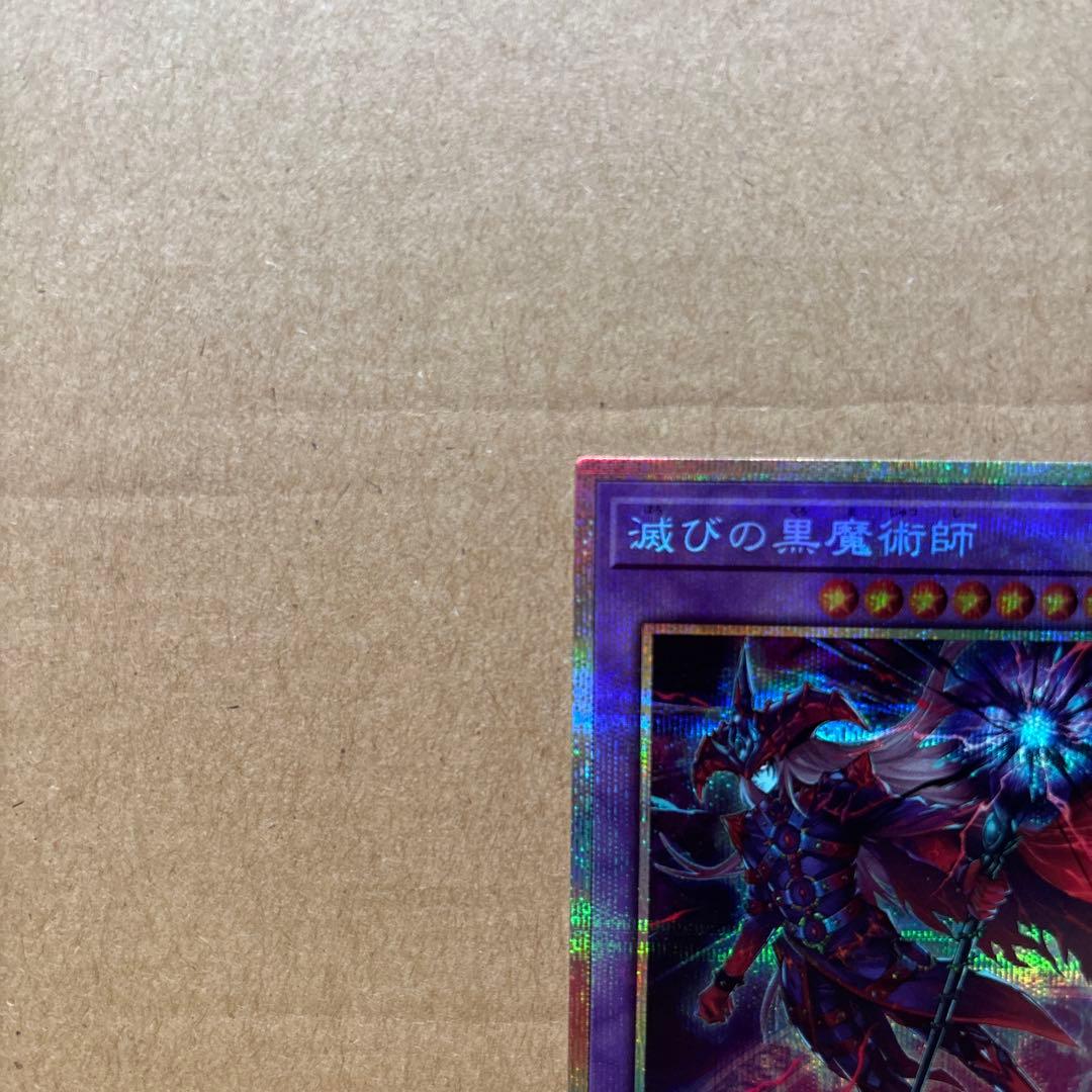 遊戯王　滅びの黒魔術師　日版　プリズマ　1枚　メルカリ便　日版