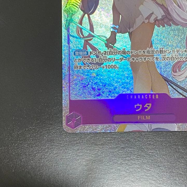 ワンピース カードゲーム ウタ SEC パラレル