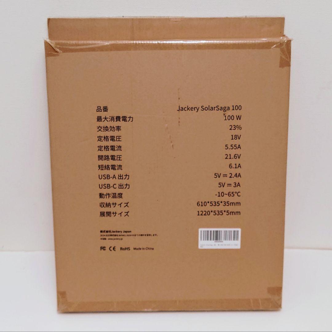 Jackery SolarSaga 100 折りたたみ式ソーラーパネル