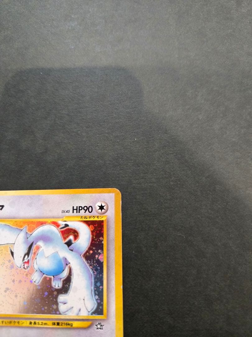 ルギア ポケモンカード No.249 旧裏