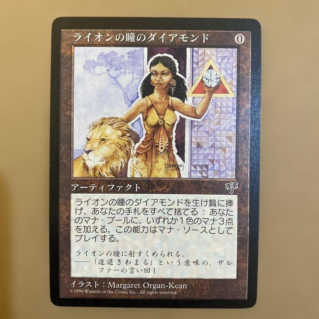 MTG ライオンの瞳のダイアモンド/Lion's Eye Diamond 日本語