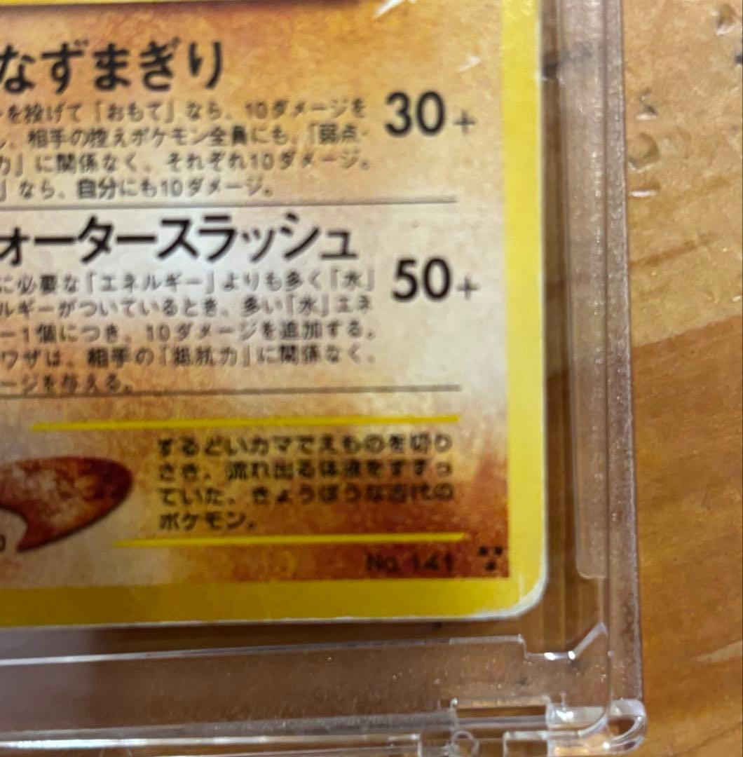 新春セール中 ひかるカブトプス HP80 ポケモンカード