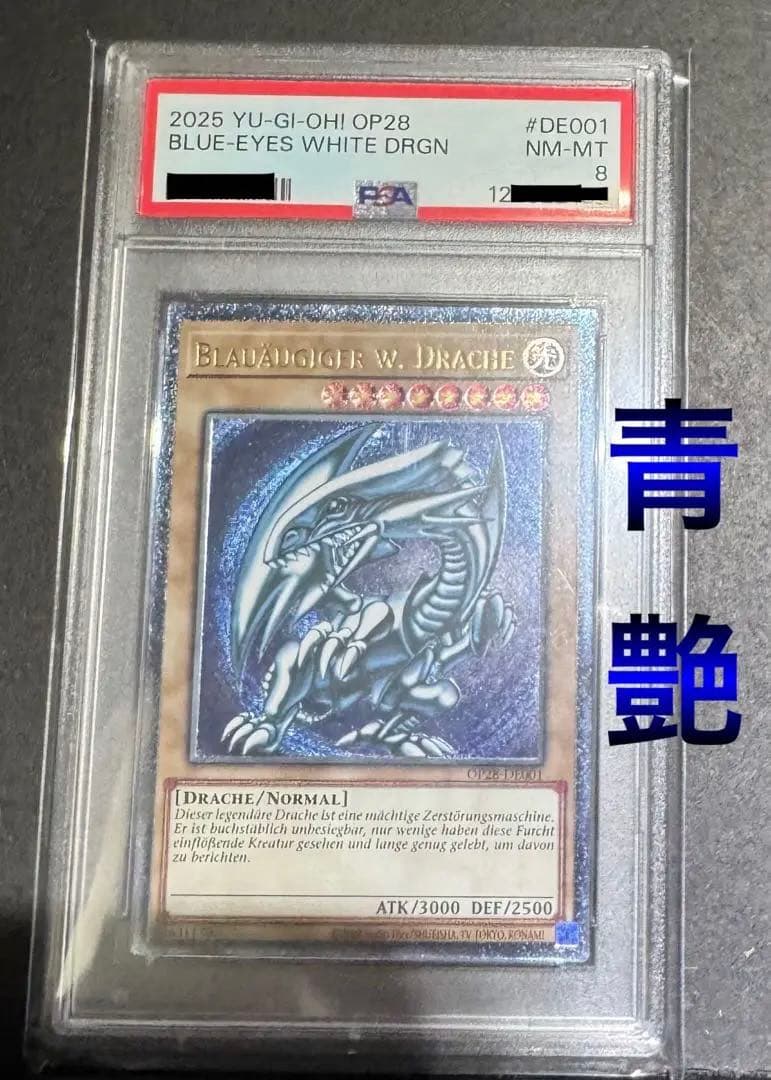 ピ*カ様 『ドイツ語EU版 』青眼の白龍 OTS28 レリーフ 青艶☆