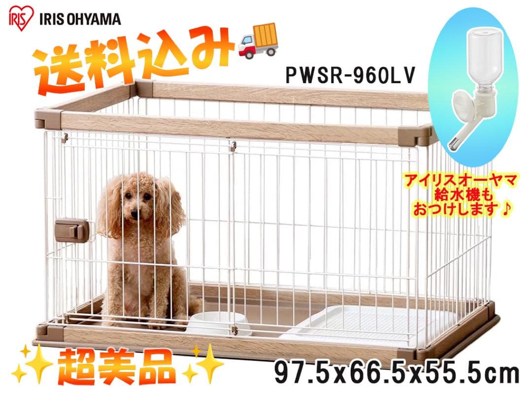 IRIS OHYAMA 犬用ケージ PWSR-960LV