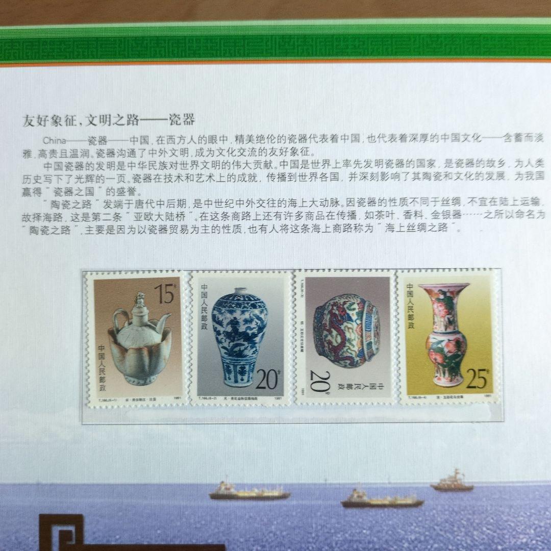 上海博覧会　記念章　切手　