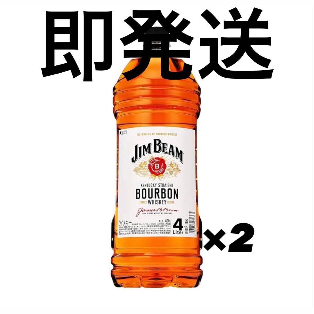 ジムビームウイスキー4L 2本セット【即発送】