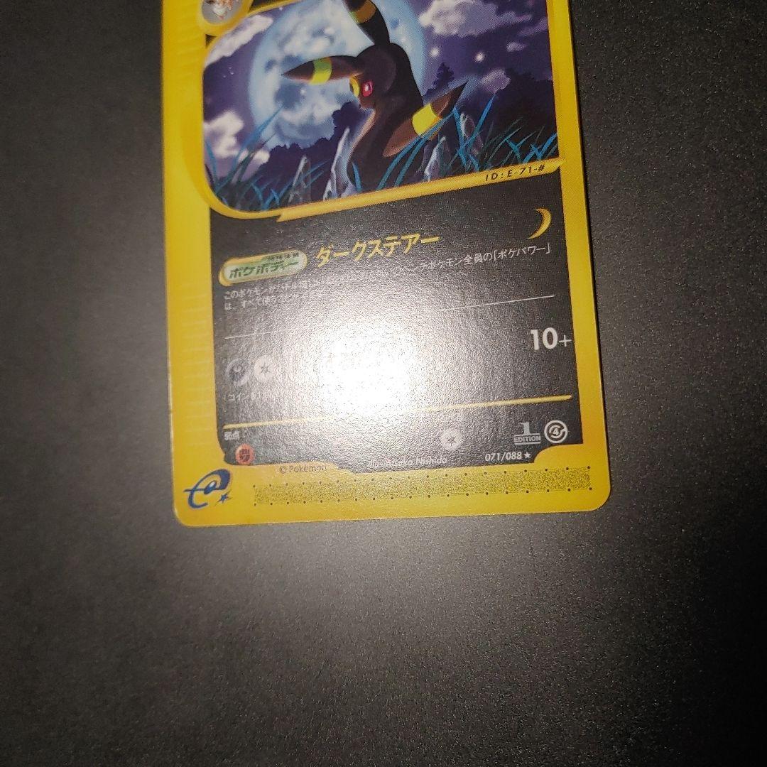 ブラッキー ★ 第4弾 裂けた大地 071/088 1st eカード 1ed