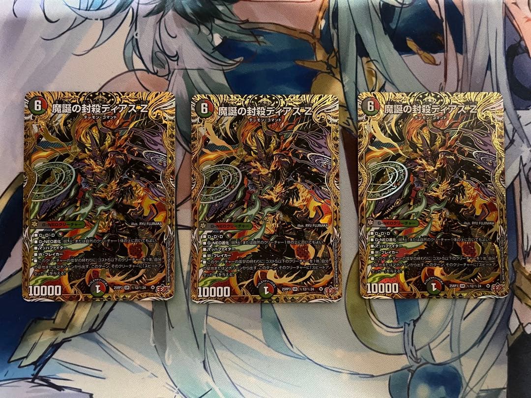 魔誕の封殺ディアスZ 3枚　シークレット