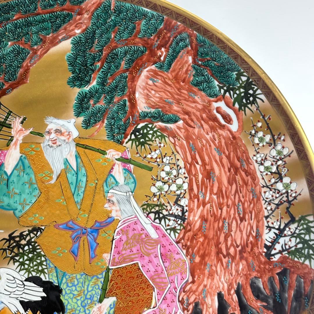 九谷焼 竹隆窯 北村隆 飾皿 縁起物 高砂 鶴亀 松の図 大皿