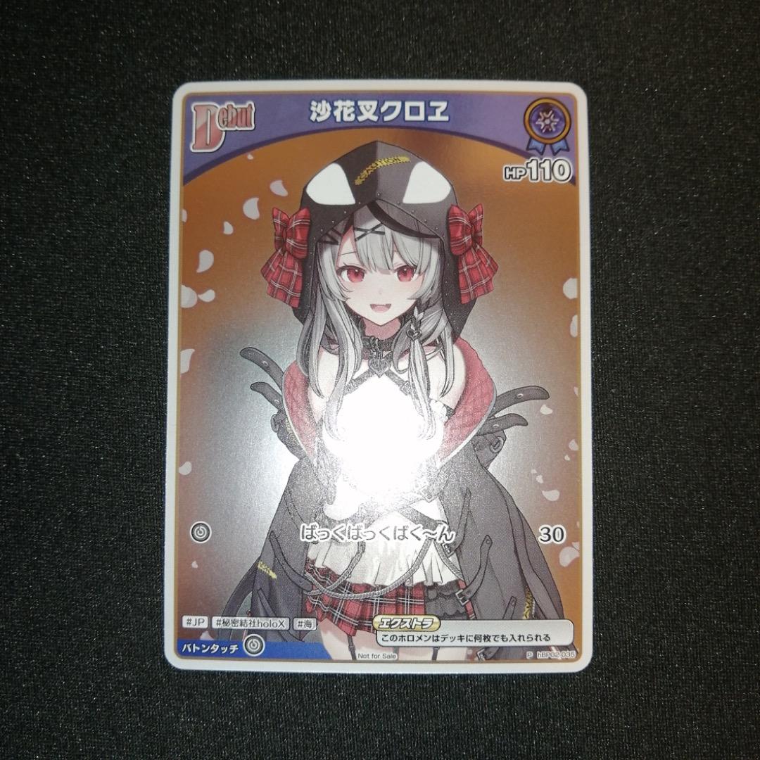ホロライブ ホロカ 沙花叉クロヱ Debut ホイル プロモ 5枚 まとめ売り