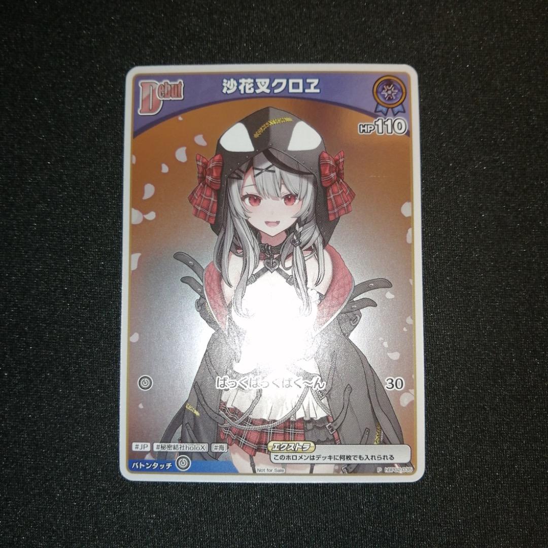 ホロライブ ホロカ 沙花叉クロヱ Debut ホイル プロモ 5枚 まとめ売り