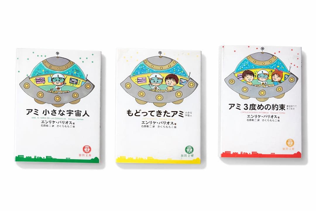 エンリケ・バリオス 宇宙文学 3冊セット